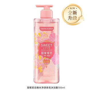 THE FACE SHOP 香水型沐浴露