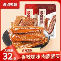 百亿补贴：盐津铺子 真添然酱卤鸭翅170g鸭肉熟食卤味零食下酒菜即食小吃解馋