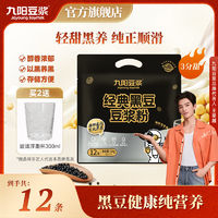 百亿补贴：Joyoung soymilk 九阳豆浆 黑豆豆浆粉12条低甜原味