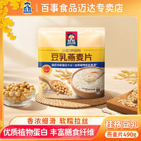 百亿补贴：QUAKER 桂格 新品即食豆乳燕麦片35g*14小包速溶冲饮麦片健康营养早餐代餐