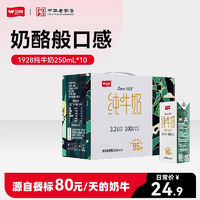 百亿补贴：卫岗 纯牛奶整箱250ml*10盒学生青少年成人营养早餐牛奶