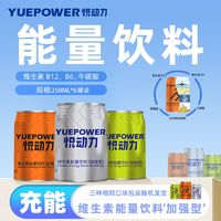 悦动力 维生素牛磺酸功能饮料运动能量饮料熬夜健身250ml*6罐特价K