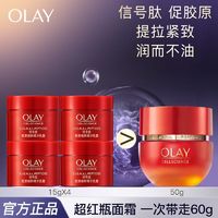 OLAY 玉兰油 超红瓶面霜精华水爽肤水玉兰油塑颜臻粹精华水乳霜提拉紧致