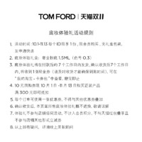 TOM FORD 汤姆·福特 TF奢金粉底液1.5ML*1 无礼盒 返10元回购券