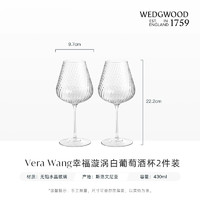 WEDGWOOD 威基伍德VeraWang幸福漩涡红酒杯葡萄酒杯