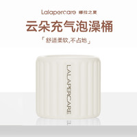 Lalapercare 娜拉之夏 云朵充气浴桶儿童家用泡澡桶大人折叠沐浴桶