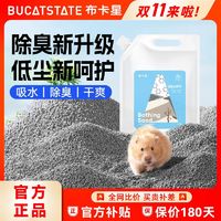 百亿补贴：布卡星仓鼠尿砂用品除臭尿沙木屑浴沙厕所套装金丝熊兔刺猬垫料B