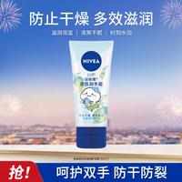 NIVEA 妮维雅 长效保湿补水护手霜滋润锁水防干裂干燥男女士护手霜