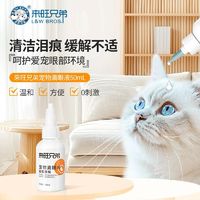 宠物猫咪滴眼液狗狗清洁眼药水狗眼部角膜炎抗菌消炎泪痕神器用品