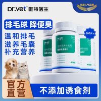 Dr.Vet 唯特医生 猫草片宠物猫咪化毛球片化毛膏排去毛球营养补充剂300片