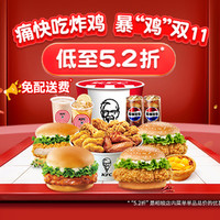 移动端：KFC 肯德基 四堡欢聚畅享桶，0元配送