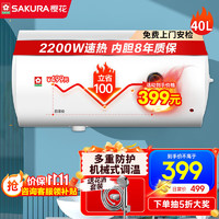 SAKURA 樱花 电热水器2200W速热洗澡节能省电出租屋小型防40L 2200W SHW-40QY15