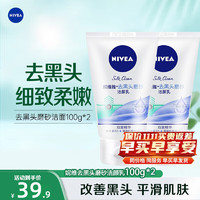 移动端、京东百亿补贴：NIVEA 妮维雅 洗面奶女士洁面乳深层清洁祛痘磨砂去黑头去角质温和柔滑肌肤 磨砂去黑头洁面100g-双支