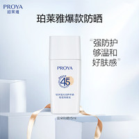 移动端、京东百亿补贴：PROYA 珀莱雅 云朵防晒15ml SPF45 PA+++