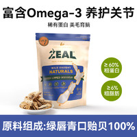 ZEAL 真致 猫狗零食 冻干青口贝 50g