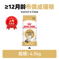 ROYAL CANIN 皇家 猫粮布偶猫专用营养猫粮大包装成猫粮全价主粮呵护肠胃10kg