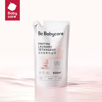 babycare bc babycare婴儿洗衣液 植萃酵素洗衣液 0-3岁宝宝专用除菌去污渍