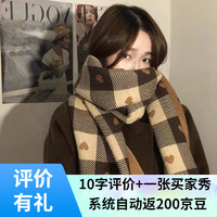 FOURDATRY 双面爱心仿羊绒格子围巾女冬流苏韩版复古长款披肩围脖