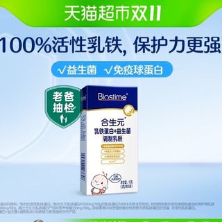 88VIP：BIOSTIME 合生元 乳铁蛋白+益生菌乳粉5袋装3g*5袋装免疫球蛋白增强保护力