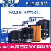 MAHLE 马勒 机油滤 宝马220i旅行车 15至20款 2.0T