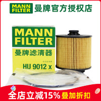 曼牌滤清器 MANNFILTER）机滤机油滤芯格滤清器适配新款三缸专用HU9012X 星越/星越L 1.5T