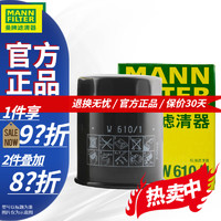 曼牌滤清器 曼牌（MANNFILTER）机油滤清器机滤机油滤芯W610/1维特拉锋驭启悦天语SX4雨燕吉姆尼 长安CX30 1.6 2.0