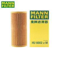 曼牌滤清器 MANNFILTER）曼牌（MANNFILTER)高品质机油滤清器//机滤/机油格HU6002ZM适用 16款-至今 大众途安L 1.8T