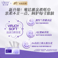 VIRJOY 唯洁雅 抽纸 4层*80抽*20包 整箱