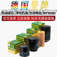 曼牌滤清器 MANNFILTER 机滤曼牌机油滤芯格滤清器 适配 21至22款路虎揽胜星脉