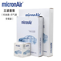 科德宝（MICRONAIR）滤清器保养套装 适用于 奥迪A1 1.4T(16-19款) 三滤(机油滤清器+空气滤清器+空调滤清器)