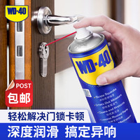 WD-40 门锁润滑油机械门窗锁具润滑剂锁孔门轴合页滑道缝纫机油消除异响 门锁润滑油40ml