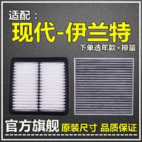 仟栢年 适配04-22款现代伊兰特空气滤空调滤芯1.6原厂升级1.5L滤清器1.4T 2021-2023款七代伊兰特240T 1个空气+1个空调+1个机油