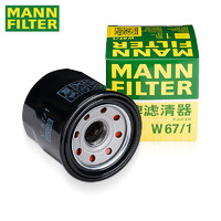 曼牌滤清器 MANNFILTER）机油滤芯/机滤/机油格滤清器W67/1适用 英菲尼迪Q60/Q60S/QX70 3.7