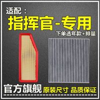 仟栢年 适配18-22款吉普JEEP大指挥官空气滤空调滤芯2.0T原厂升级滤清器 指挥官2.0T 1个空气+1个空调+1个机油