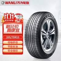 WANLI 万力 轮胎（WANLI TIRE） 205/70R15 95H S-1023 原厂配套江淮瑞风M4 适配恒润HR-S1/众泰