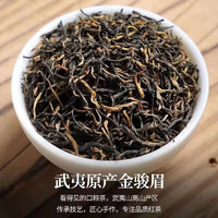 山间饮茗 武夷山红茶金骏眉 250g/罐