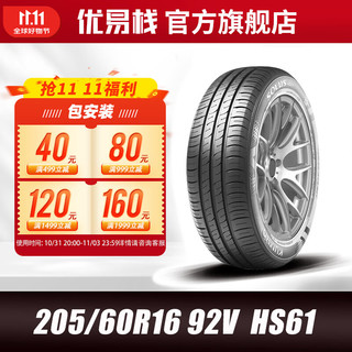 锦湖轮胎 HS61系列 汽车轮胎 静音舒适型 205/60R16 92V