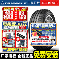 三角 TRIANGLE)汽车轮胎 TH201/ TH202舒适型 245/45R19 奔驰宝马奥迪捷豹