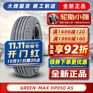 LINGLONG TIRE 玲珑轮胎 汽车轮胎 165/70R14 GM-HP050适配宝骏310