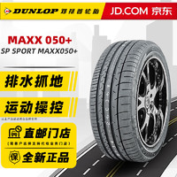 DUNLOP 邓禄普 轮胎/DUNLOP 215/65R17 99H原配探岳途观L标致 全新轮胎 汽车轮胎 17寸