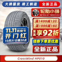 LINGLONG TIRE 玲珑轮胎 汽车轮胎 225/55R17 97H适配吉利嘉际 CrossWind HP010