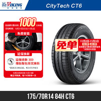 北欧维京轮胎175/70R14 84H CT6适配大众桑塔纳捷达日产骊威现代瑞纳起亚