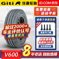 Giti 佳通轮胎 Van 600 6PR CLT 165/70R13 88/86T 汽车轮胎