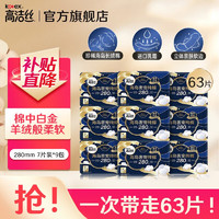 kotex 高洁丝 卫生巾姨妈巾日用夜用海岛奢宠纯棉柔软亲肤 63片