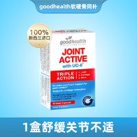 goodhealth 好健康 骨胶原润滑关节软骨素氨糖加强版90粒