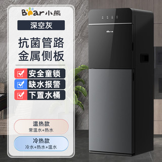 Bear 小熊 饮水机家用2024新款立式小型下置水桶全自动智能办公室制冷热