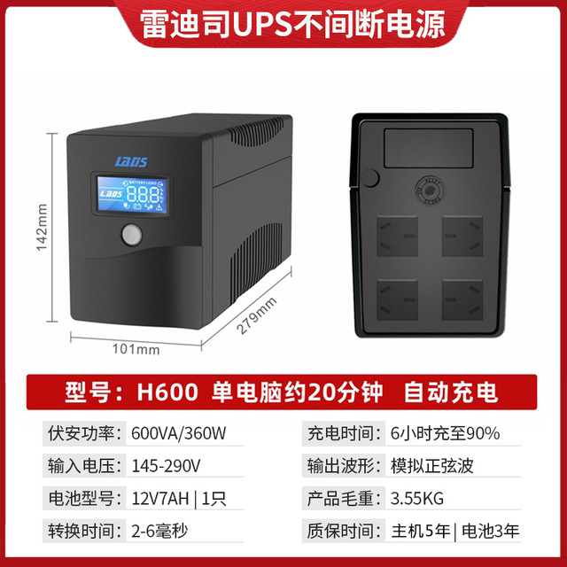 LADIS 雷迪司 UPS不间断电源H1000M 1000VA/600W电脑服务器单机备用40分钟兼容群晖NAS威联通稳压停电应急后备USP