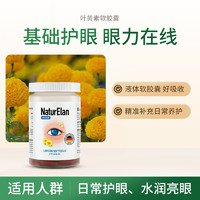 NATURELAN 德国呐兔叶黄素软糖儿童青少年护眼视力婴幼儿