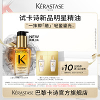 KÉRASTASE 卡诗 新品新精油鎏光山茶花护发精油体验装