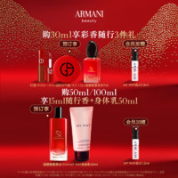 阿玛尼彩妆 GIORGIO ARMANI beauty 阿玛尼彩妆 迷情挚爱女士浓香水 EDP